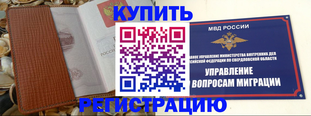 временная регистрация надежно в Истре