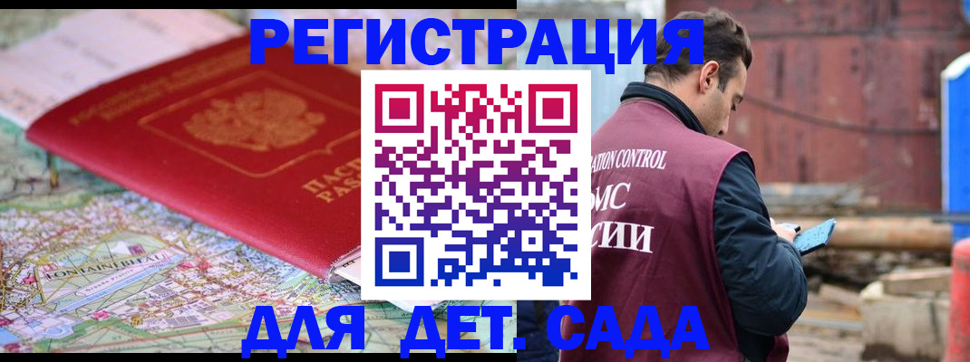 прописка для военкомата в Истре