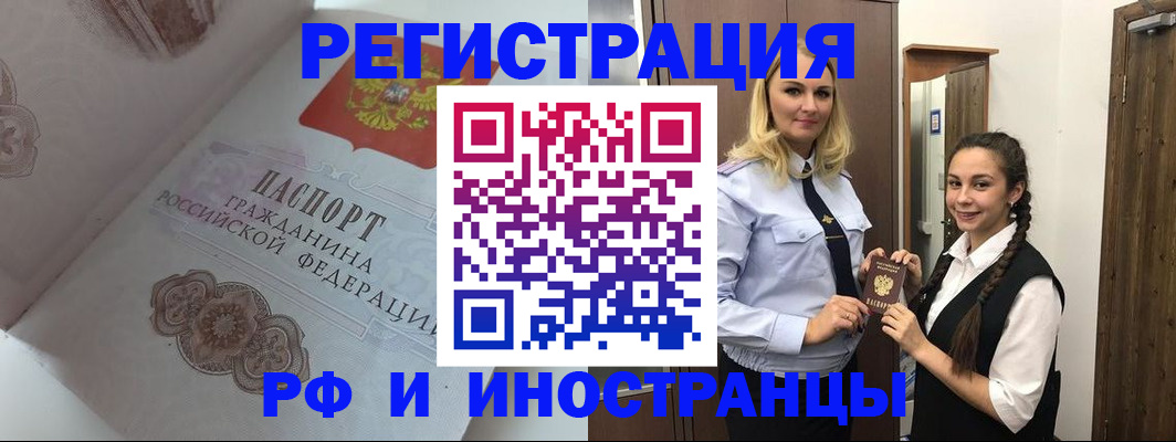 прописка регистрация в Истре